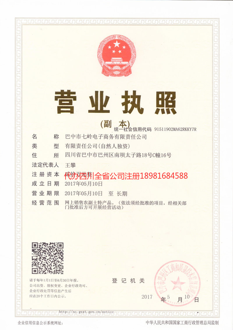 大英大英七岭电子商务有限责任公司