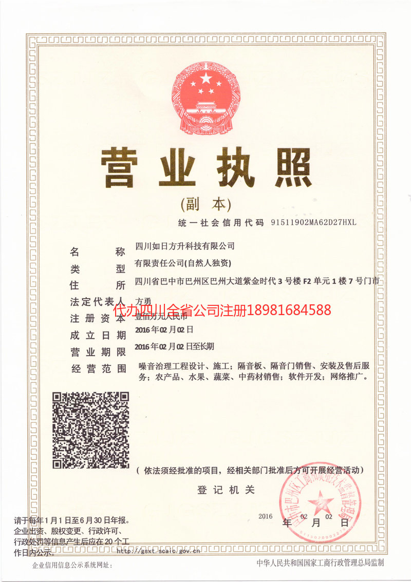 大英大英如日方升科技有限公司
