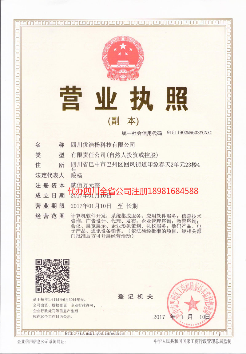大英大英优浩杨科技有限公司