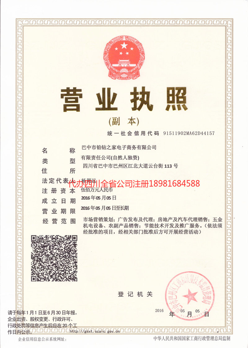 大英大英铂钻之家电子商务有限公司