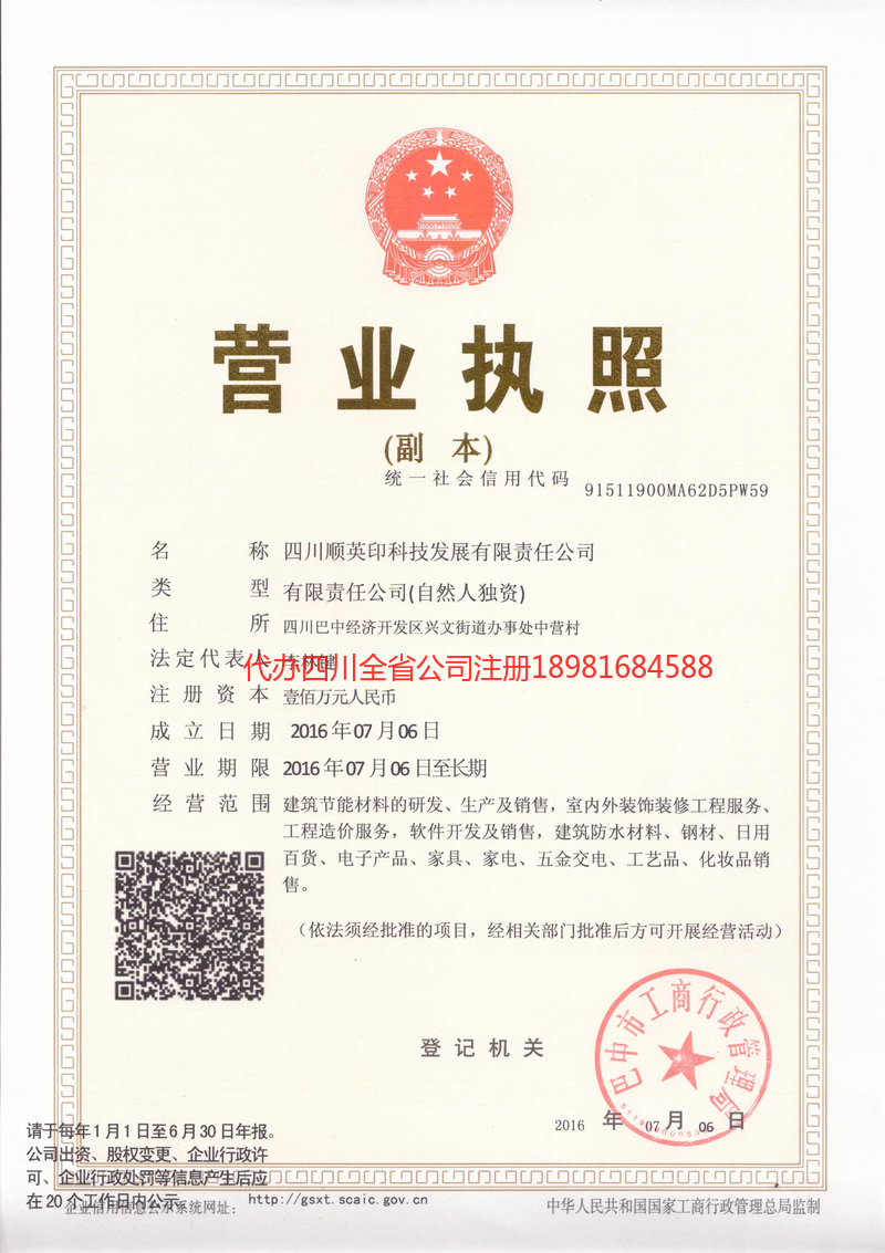 大英大英順英印科技发展有限责任公司