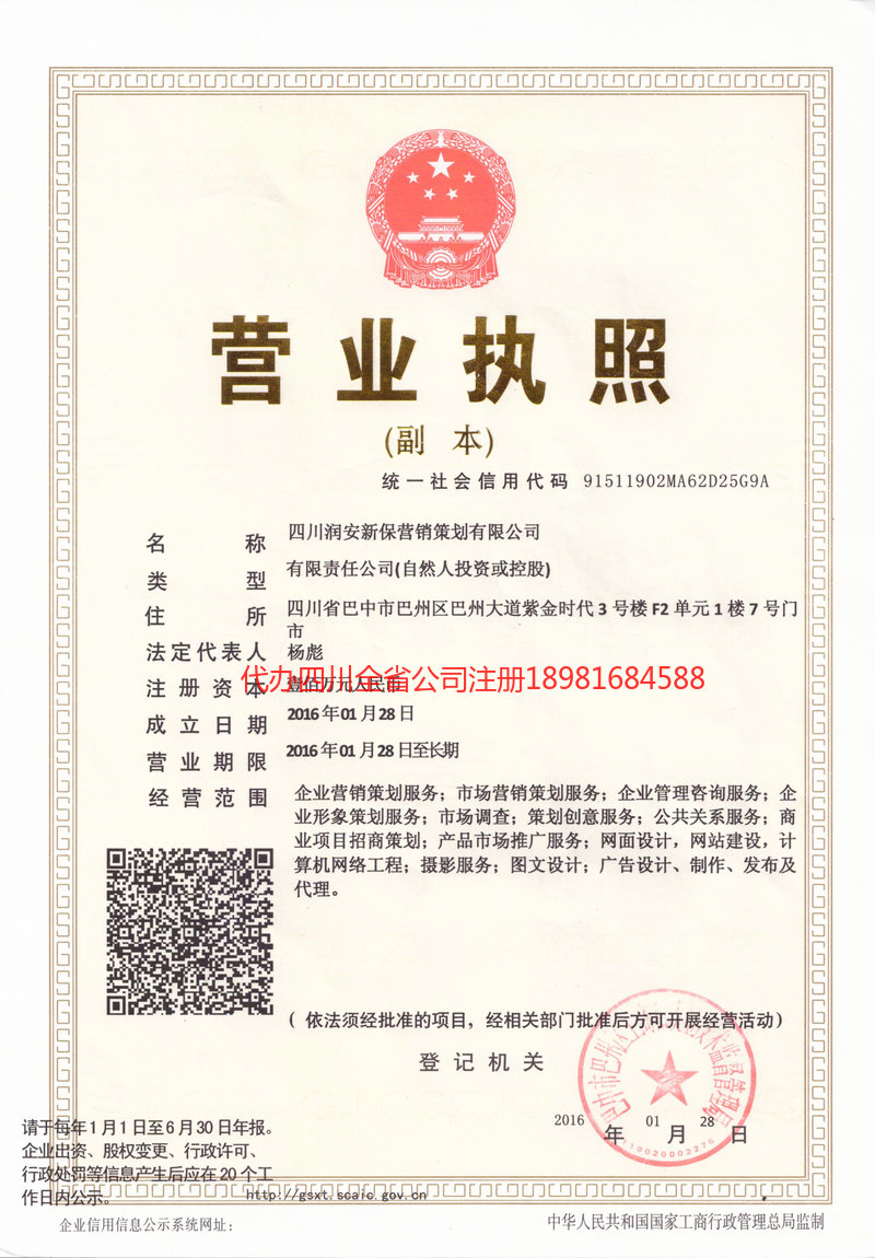 大英大英润安新保营销策划有限公司