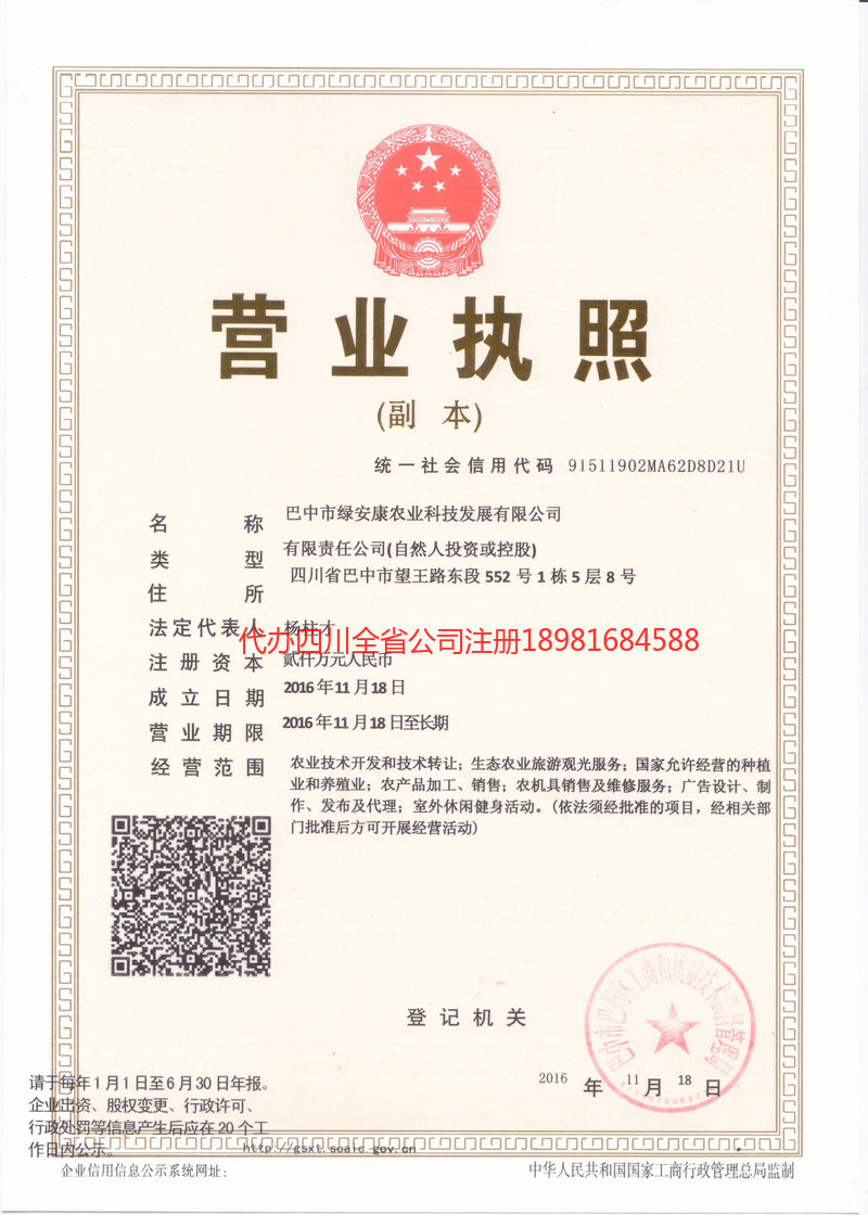 大英大英绿安康农业科技发展有限公司