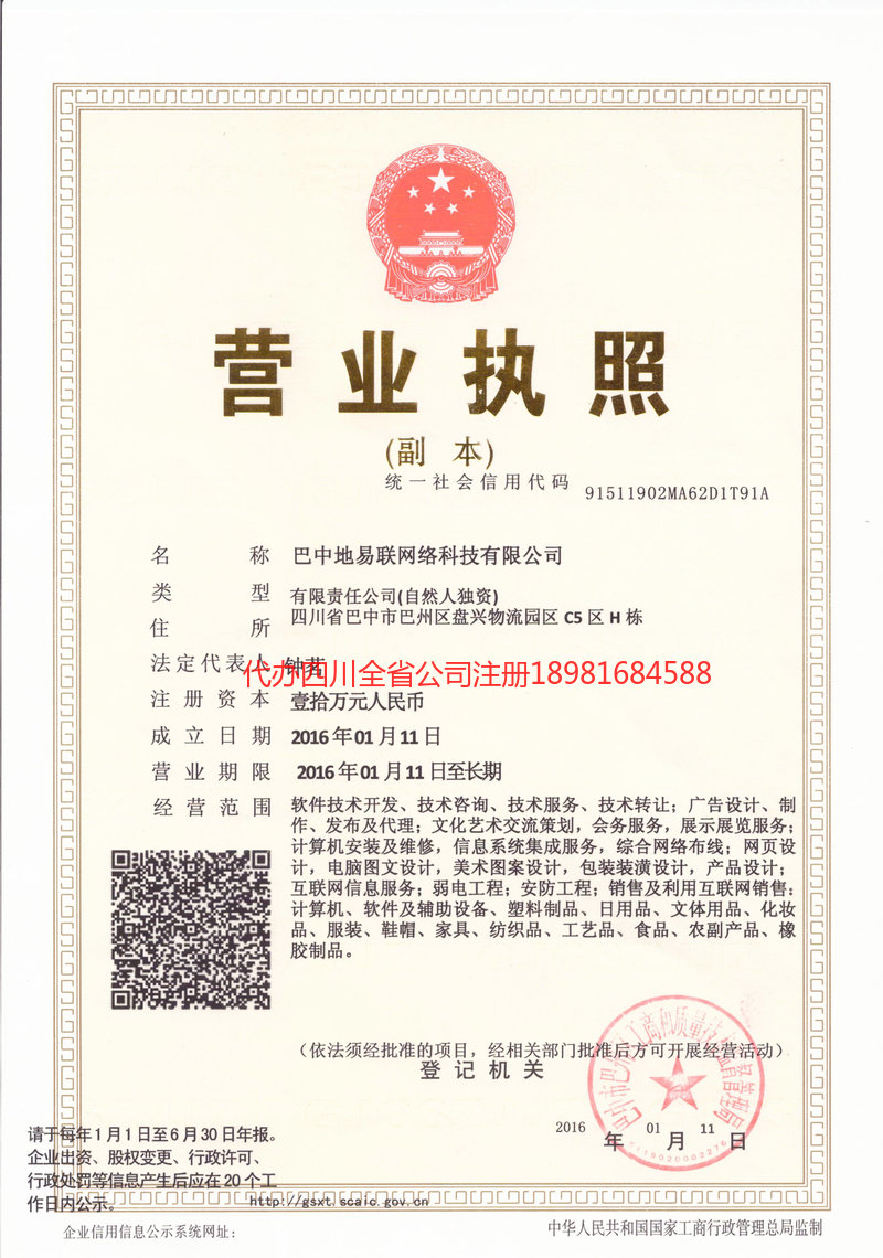 大英大英地易联网络科技有限公司